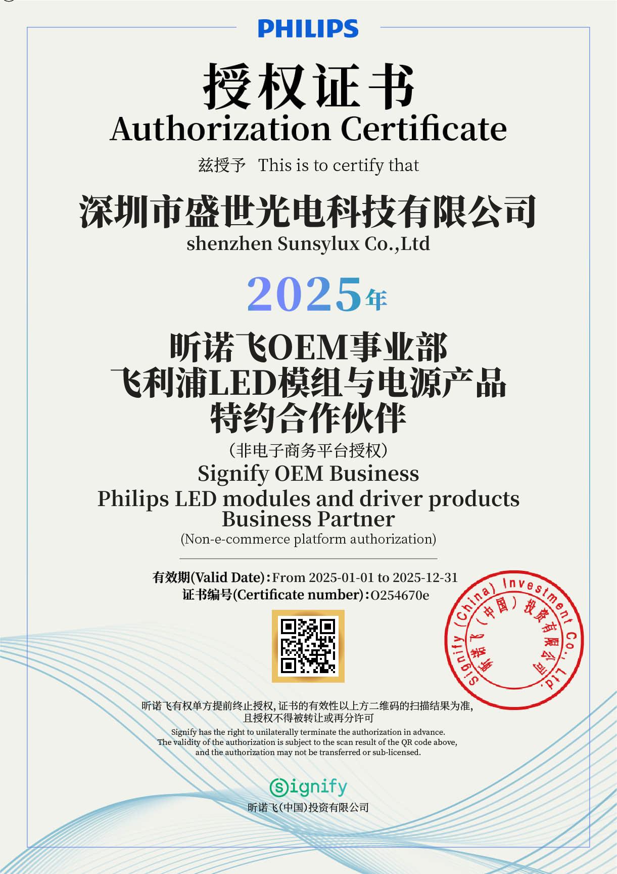 Philips Agency Certificate-2025